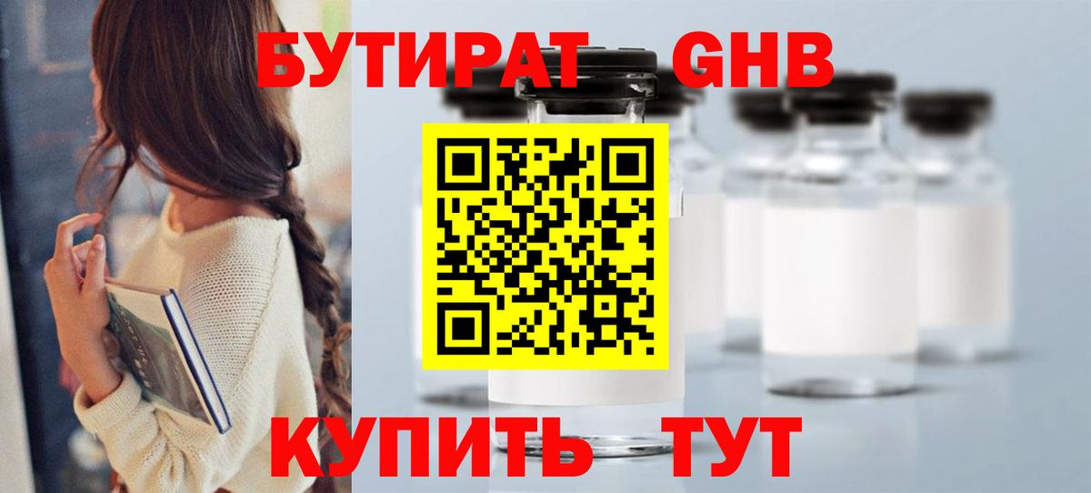 Шебекино  Бутират BDO  Вход с VPN 