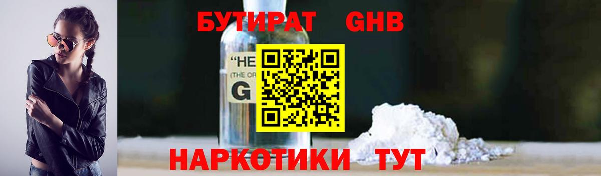 БУТИРАТ бутик Шебекино