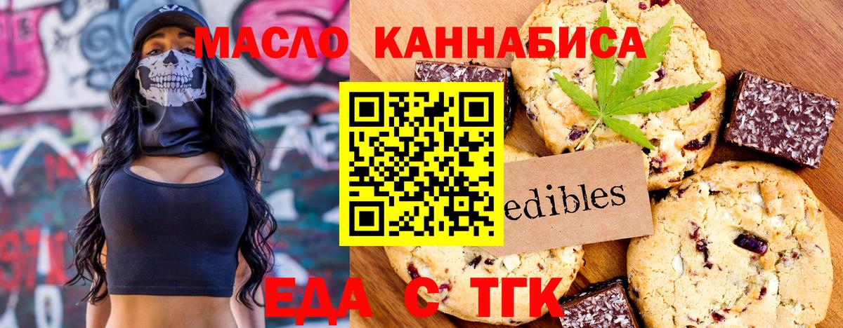 Печенье с ТГК конопля  Вход с VPN  Шебекино 