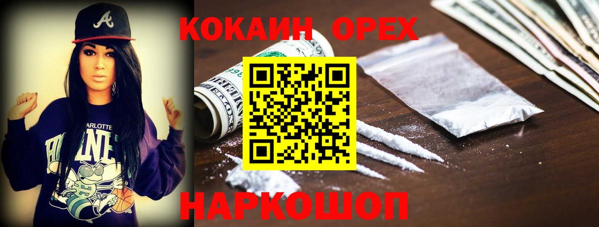 Кокаин FishScale Шебекино