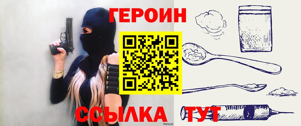 ГЕРОИН хмурый  Вход с VPN  Шебекино 