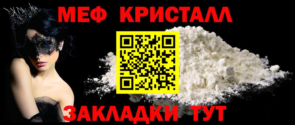 МЯУ-МЯУ  Вход с VPN  где можно купить   Шебекино  МЕФ  МЕФ кристаллы  МЕФ VHQ 