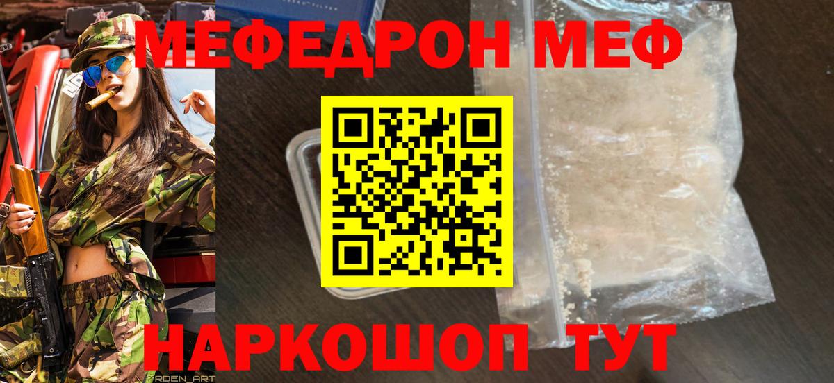 МЕФ кристаллы Шебекино