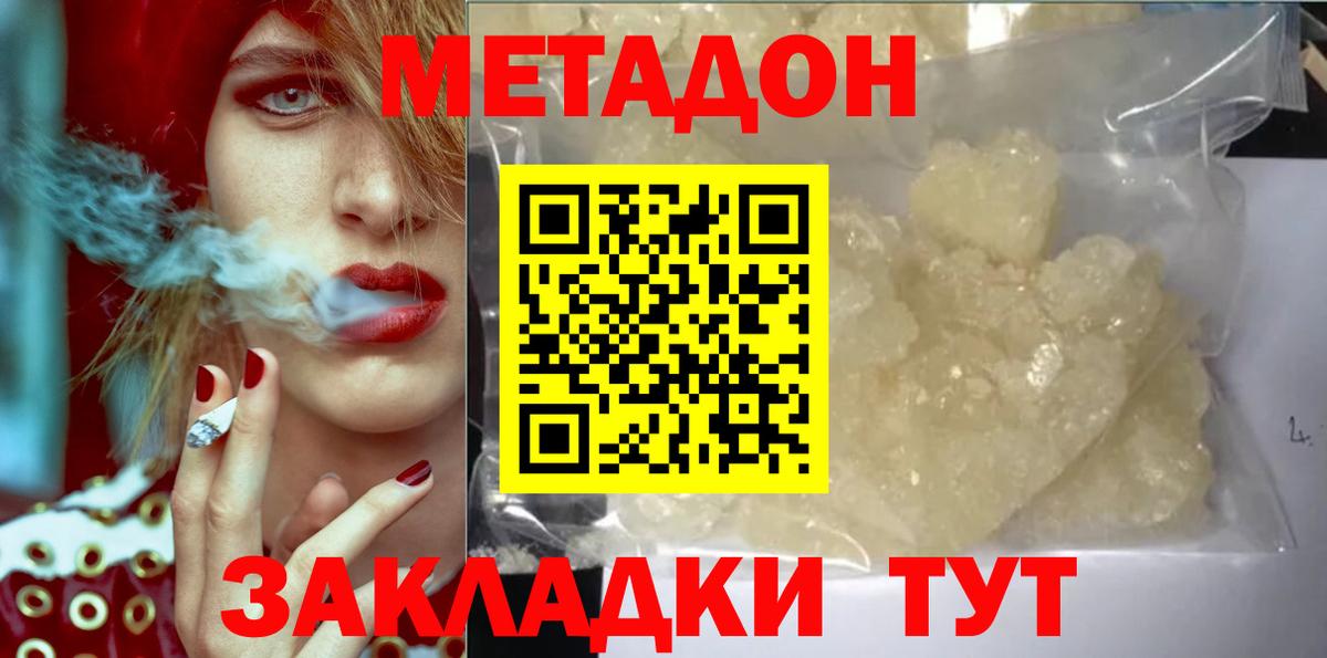МЕТАДОН мёд Шебекино