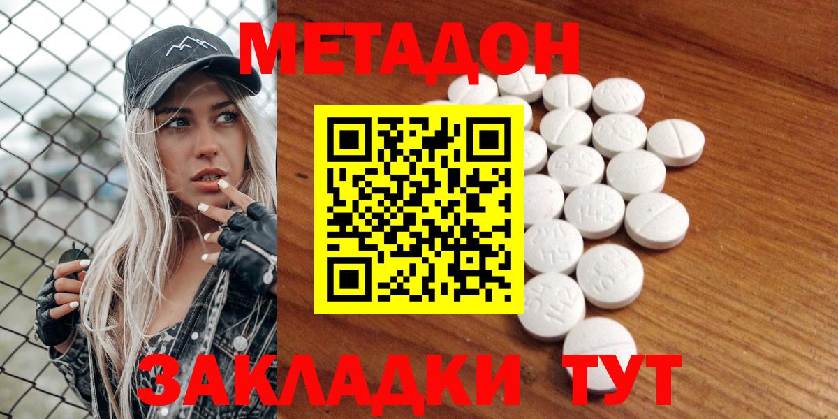МЕТАДОН белоснежный  Метадон VHQ  Вход с VPN  Шебекино 