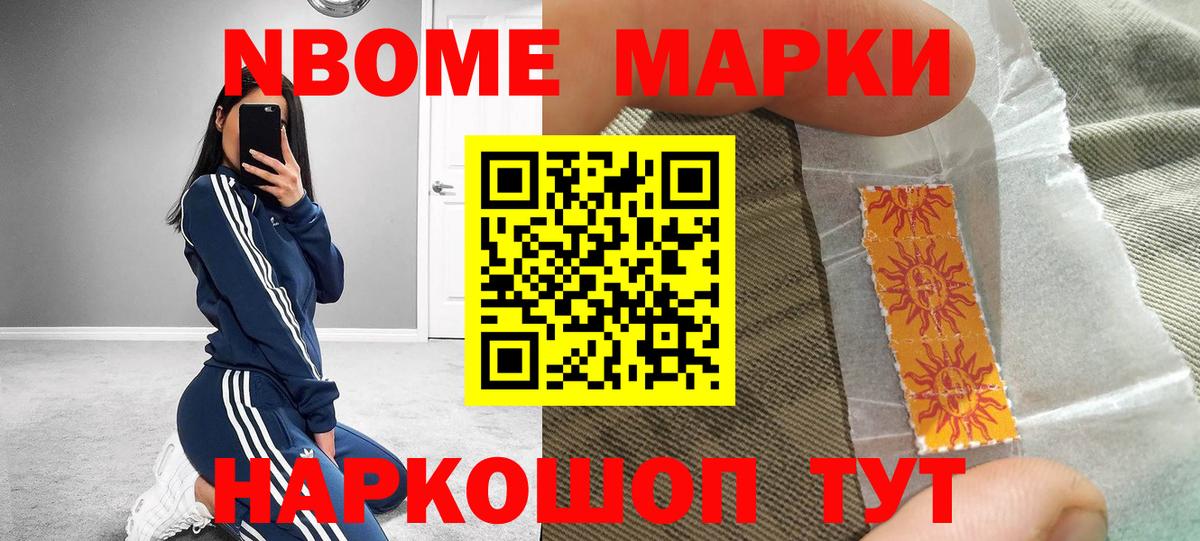 Марки N-bome 1,5мг  Марки N-bome 1,5мг  Шебекино  Вход с VPN 