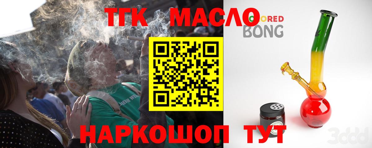 ТГК Wax  Вход с VPN  Дистиллят ТГК вейп  Шебекино 